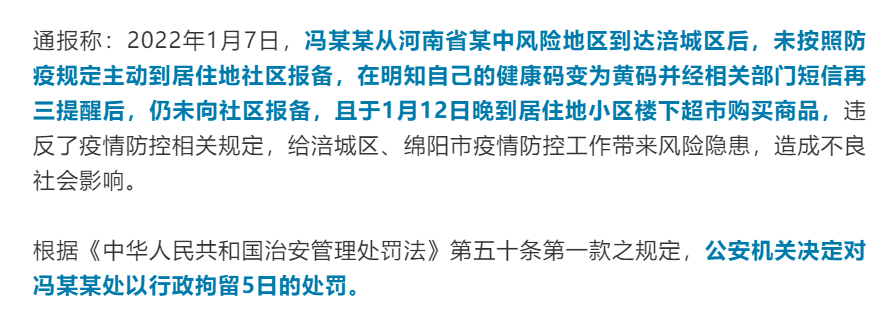 拘男子自中风险地区返川不报备还逛超市2022春节出行成都人返乡必看