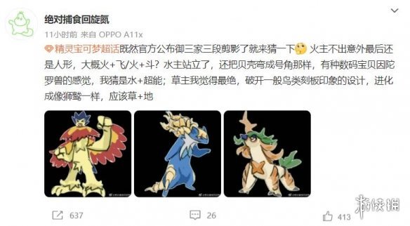 本作为开放世界游戏,御三家为火球鼠,木木枭与水水獭.
