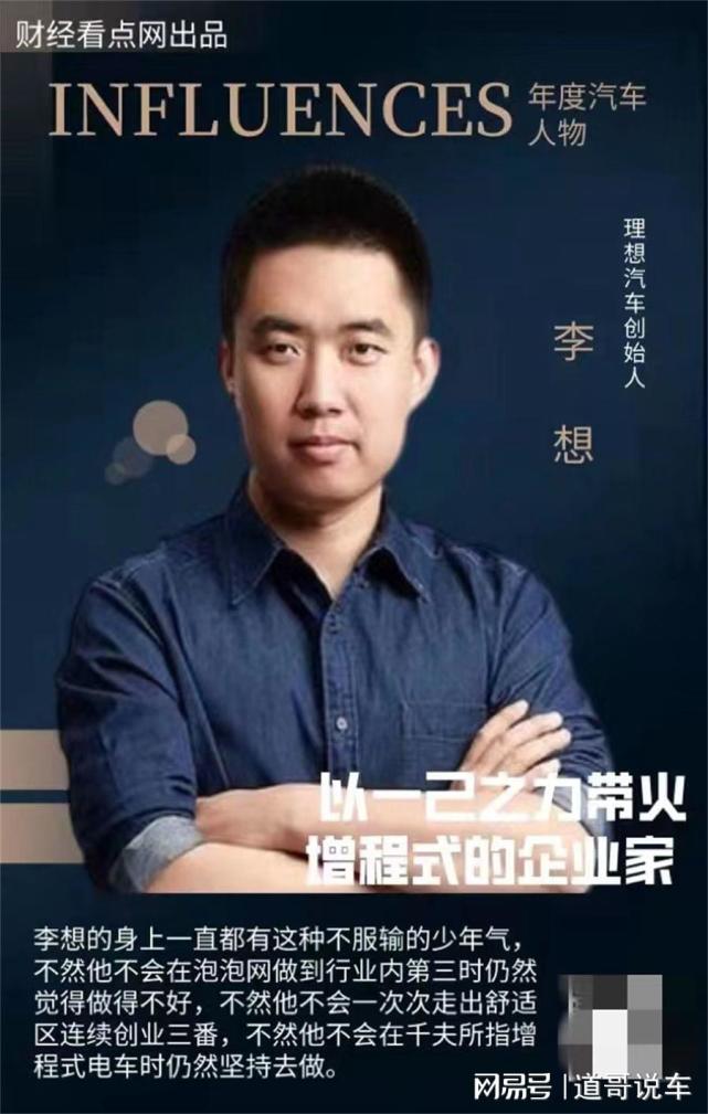 十大年度人物少年气的李想以一己之力带火增程式电动车