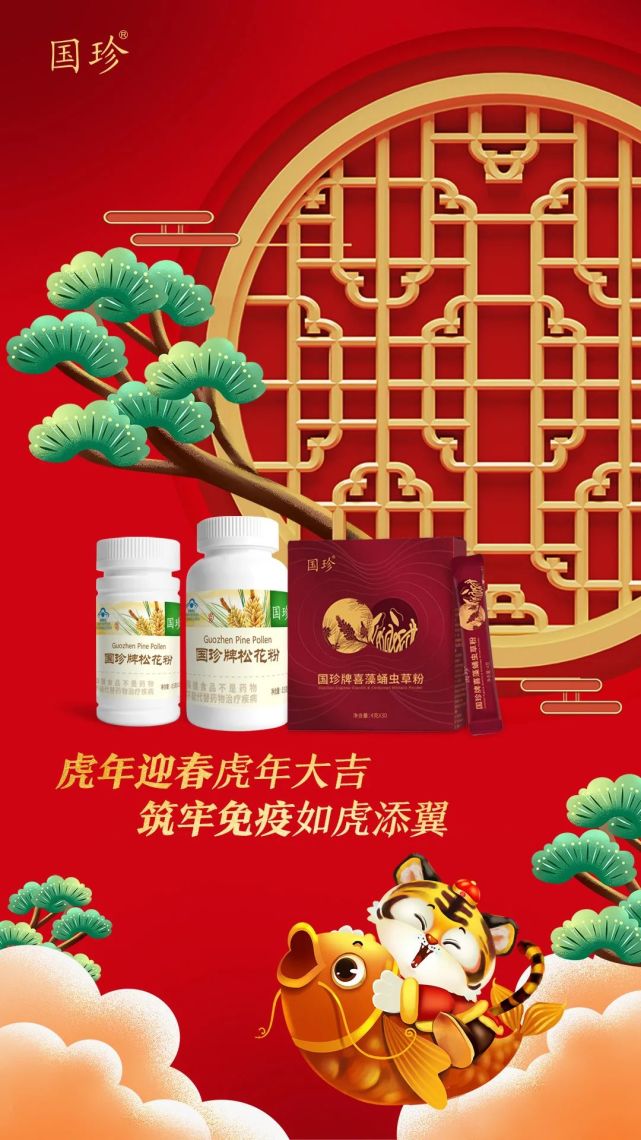 名企新时代虎年迎春虎年大吉2022一起健康向未来