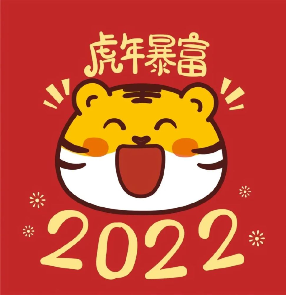 2022虎年朋友圈九宫格