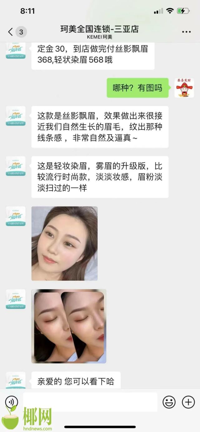 据黎女士介绍,去年11月份,她在某网络平台上看到柯美美容店发的纹眉