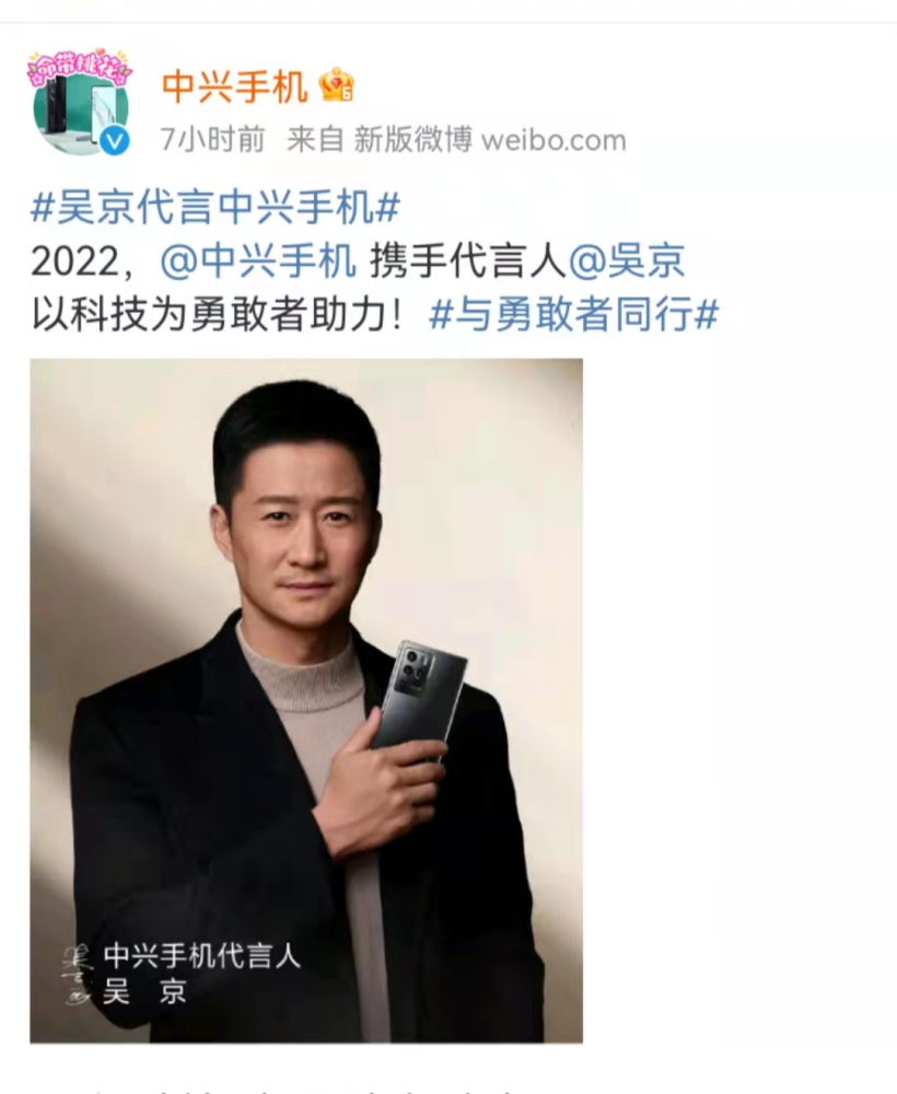吴京代言中兴手机喜提热搜网友炸锅了