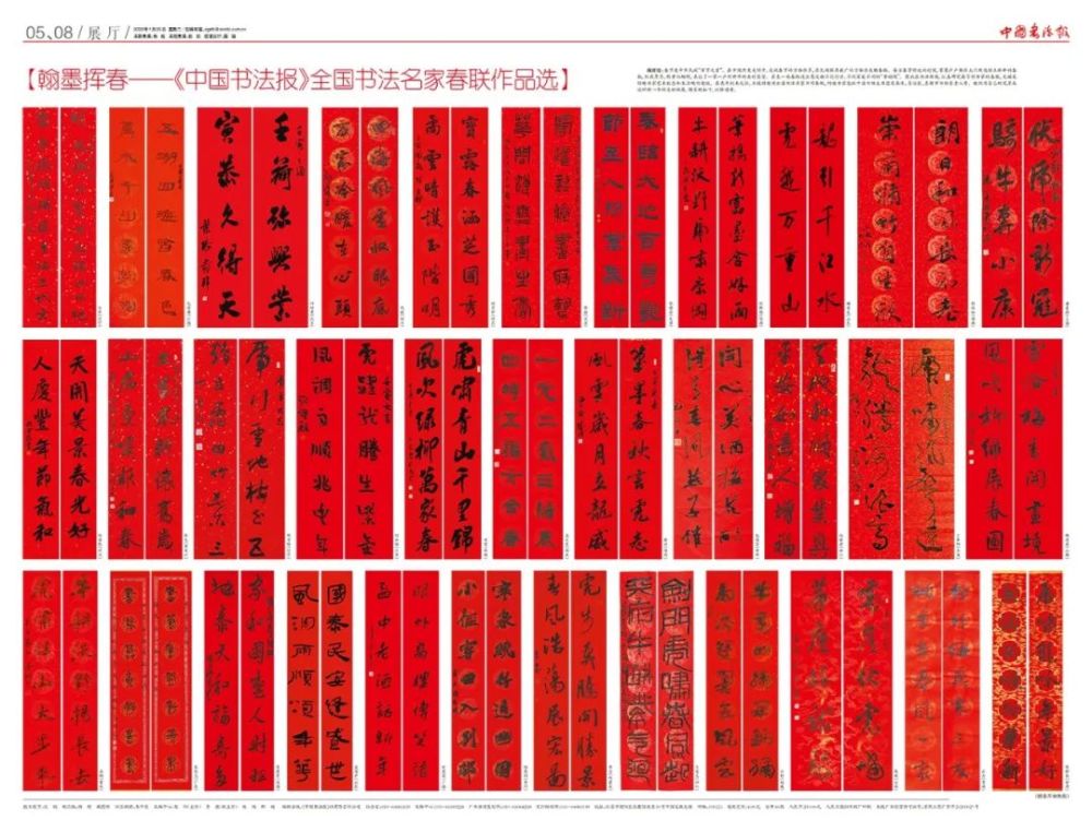 精彩要览丨中国书法报2022年第4期总第354期