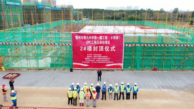 雷州市第九中学一期项目2号教学楼封顶