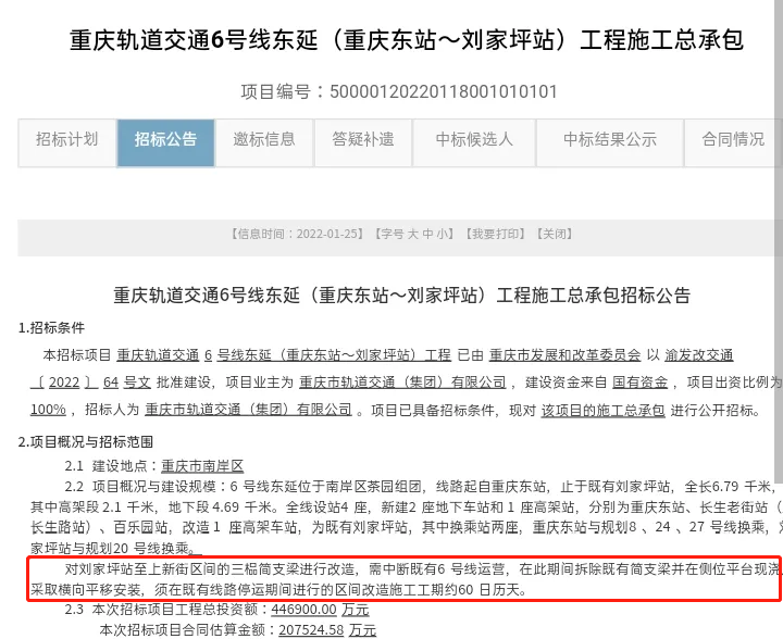 6号线东延伸段要开工了期间茶园片区轨道交通要停两个月