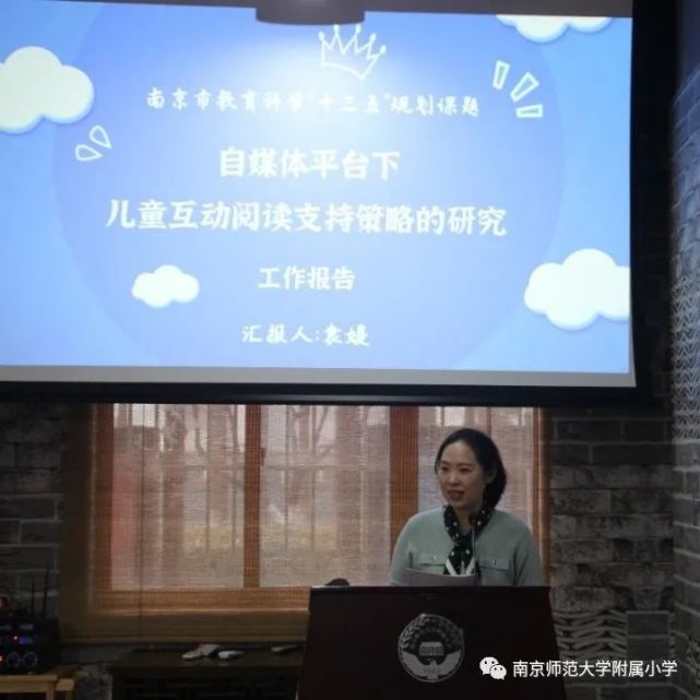 江苏省教育科学"十三五"规划课题结题论证会在南京师范大学附属小学
