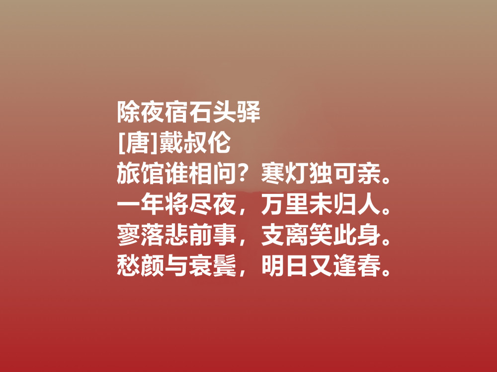 除夕读好诗古诗人除夕复杂的情怀在这十首诗中尽显建议收藏