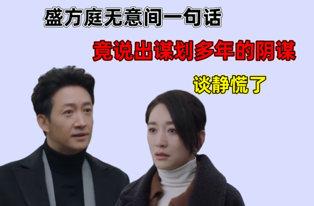 今生有你盛方庭无意间一句话暴露他的真面目谈静如梦初醒