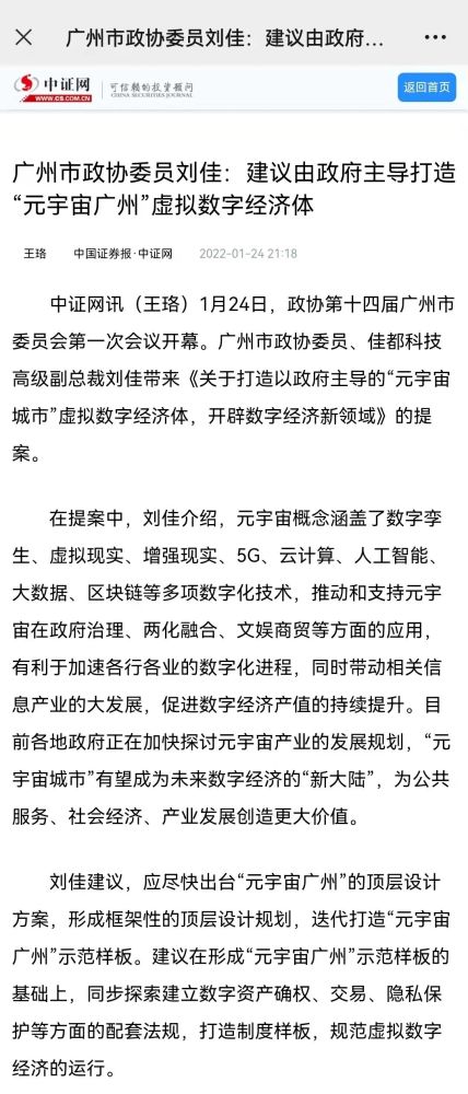 广州两会市政协委员佳都科技集团高级副总裁刘佳积极建言献策关注人工