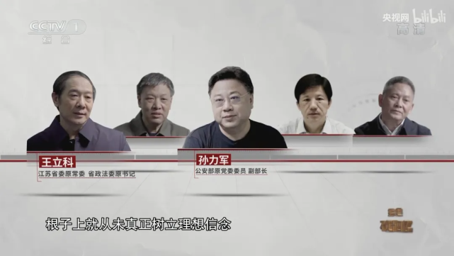 "政法五虎—孙力军,龚道安,邓恢林,王立科,刘新云,分别在中央,地方