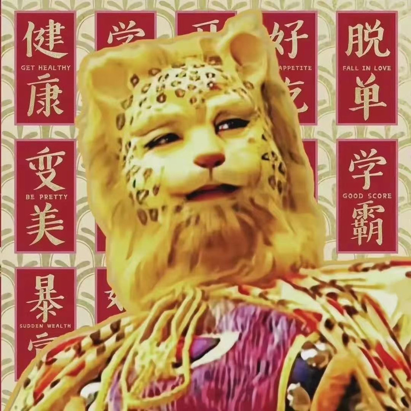 壁纸过年啦豹哥的壁纸还不快换上