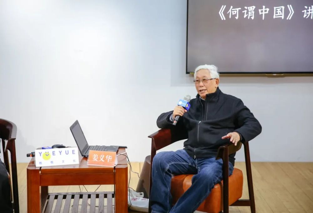 姜义华:中国是历久弥新的伟大共同体_腾讯新闻