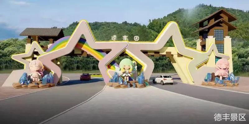 2月1日起,新春试运营德丰园重磅来袭邯郸本土第一家自己的主题乐园