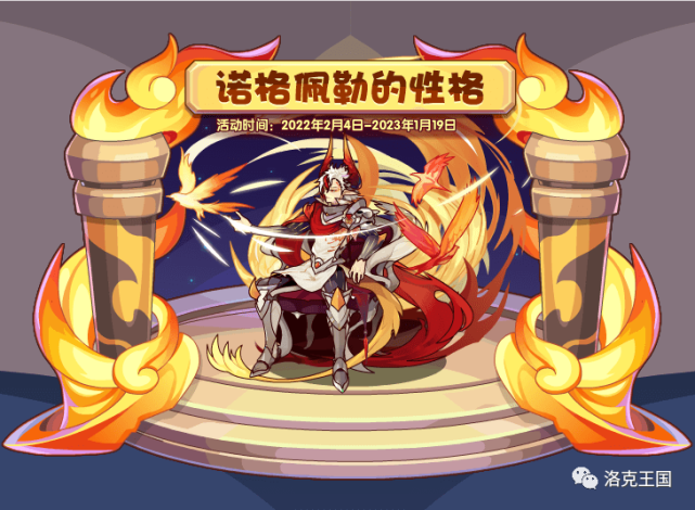 洛克王国2月4日更新公告—祝大家新年快乐!