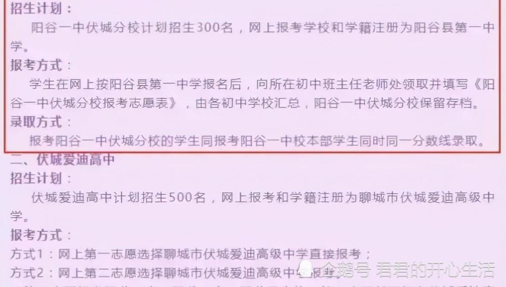 该校当年计划招生300名,报考伏城分校的学生,同报考阳谷一中的学生是