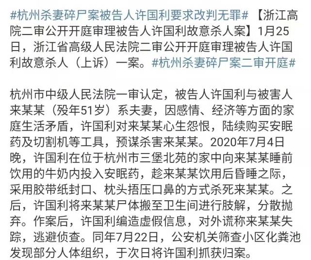 杭州杀妻案二审被告要求判无罪相信法律会有一个公正的裁判