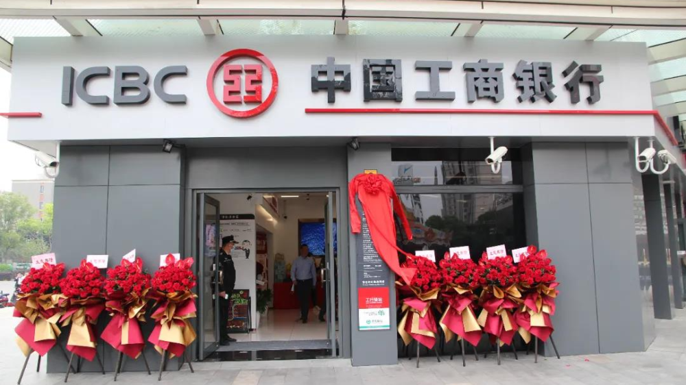 中国工商银行上海长三角一体化示范区支行部分网点新设重装迁址开业啦
