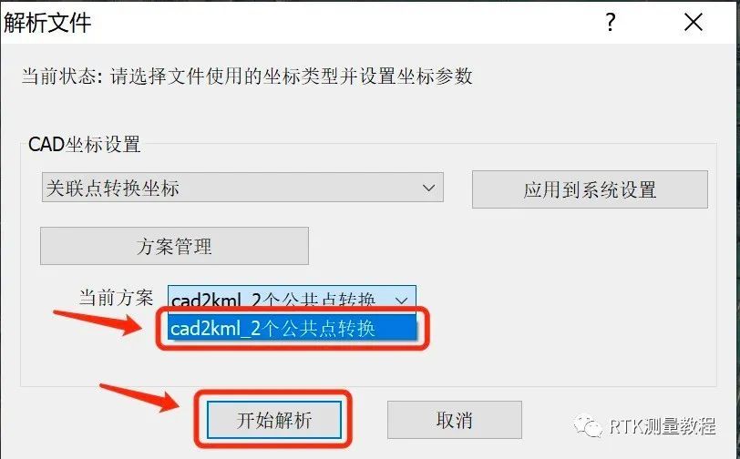 奥维互动地图如何把cad转为kml文件三