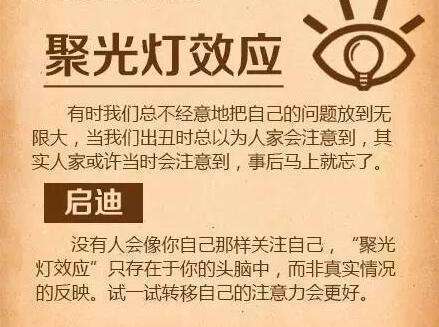 心理学聚光灯效应你的生活别人没兴趣知道