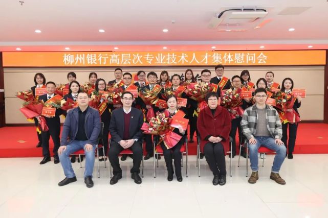 市领导到柳州银行慰问柳州市第十四批拔尖人才和柳行高层次专业技术
