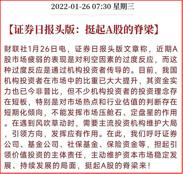 证券日报为什么要让机构挺起a股的脊梁