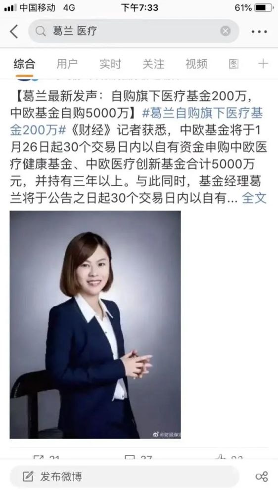 在这样的背景下,中欧基金和葛兰开始出手"自救",5200万元的金额对于一
