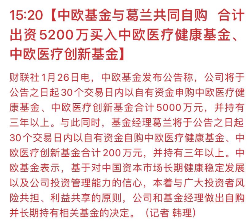 葛兰一口气买200万中欧医疗行情即将起飞