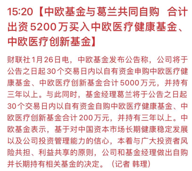 葛兰一口气买200万中欧医疗行情即将起飞