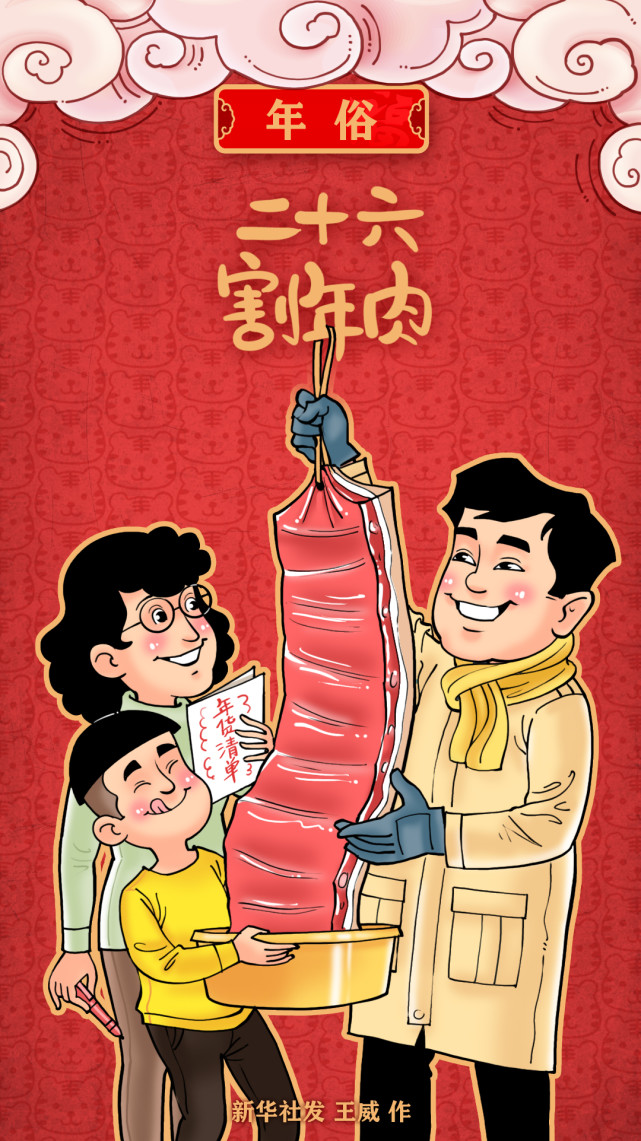 图表漫画春节年俗二十六割年肉