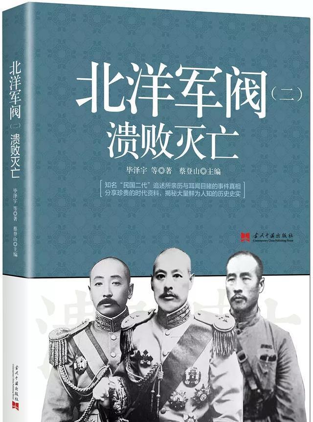 北洋军阀段祺瑞及其同时名人