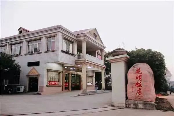 地址:宁乡市花明楼镇花明中路207号人均:60-80/人导航定位:花明饭店