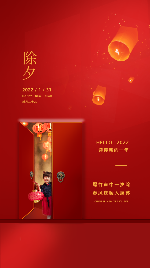 2022跨年文案,除夕海报|小手一牵,岁岁年年