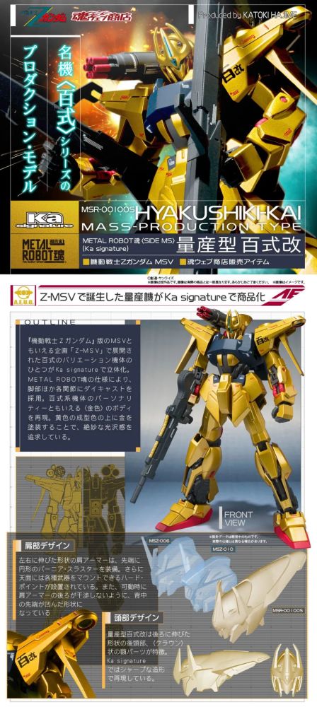 新品metalrobot魂量产型百式改kasignature