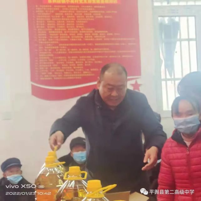平舆二高暖心慰问东和店镇小吴村委!