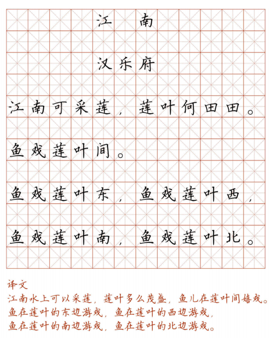 小学必背古诗词硬笔楷书字帖 诵读练字两不误