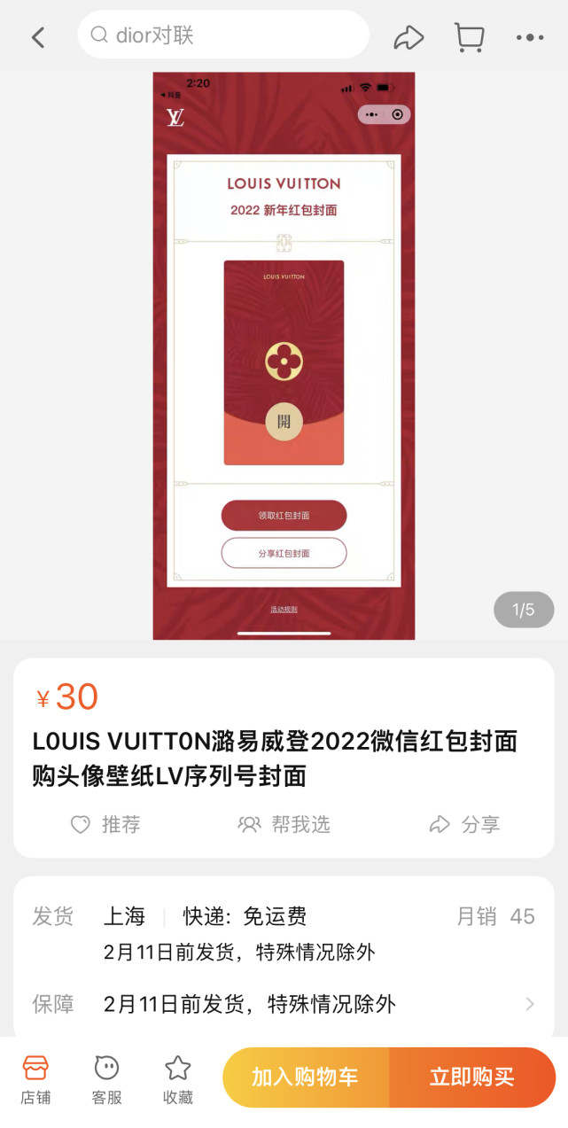 你领到奢侈品牌的微信红包封面了吗?