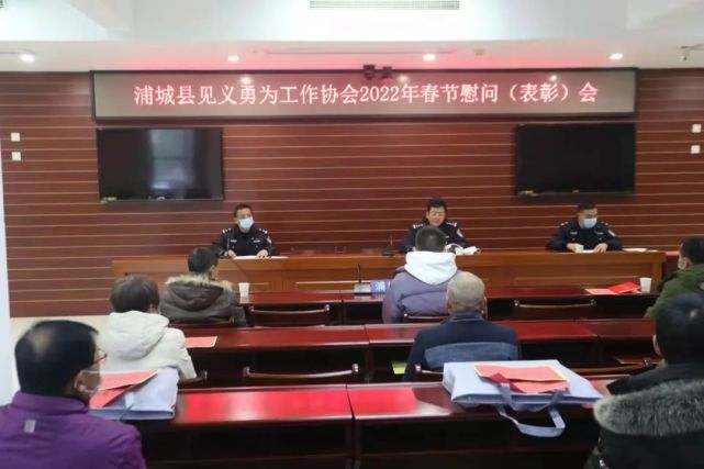 浦城县见义勇为工作协会召开2022年春节慰问(表彰)会