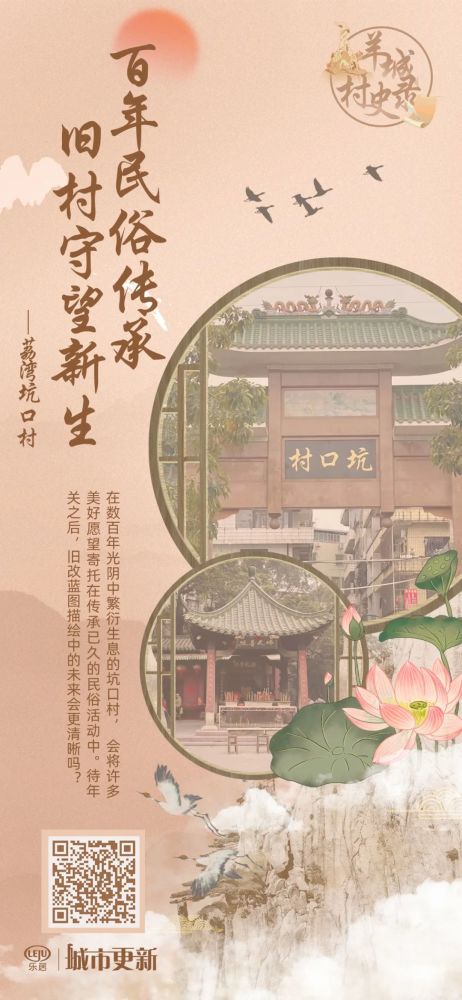独特民风民俗,祠堂文化,谚语故事等,第十三期我们走进荔湾区坑口村