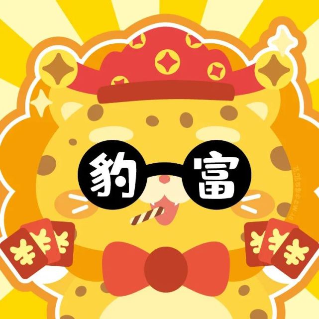 微信头像丨豹有钱,搞笑暴富金钱豹头像
