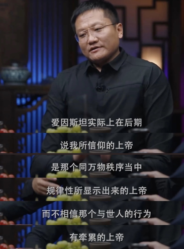 "比如,说起为什么很多科学家研究到后期往往会皈依宗教,他引用了