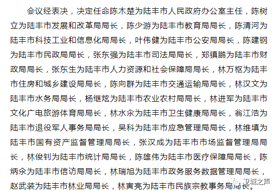 陆丰任命新一届市政府组成部门主要负责人附具体名单