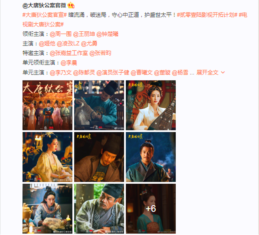 大唐狄公案发布海报由周一围王丽坤钟楚曦领衔主演
