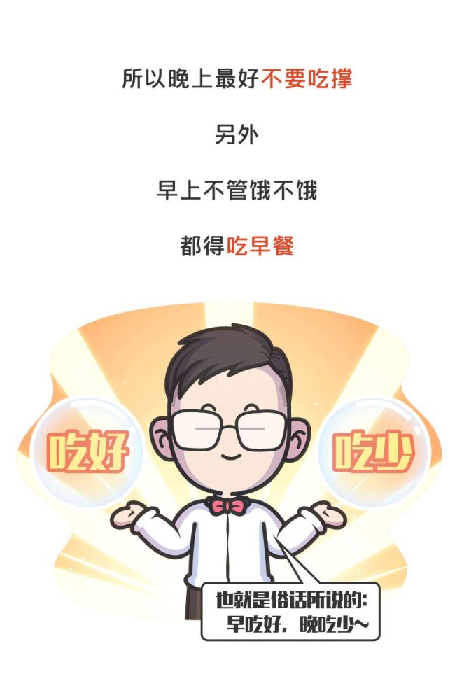 为什么晚上吃太撑早上反而会更饿