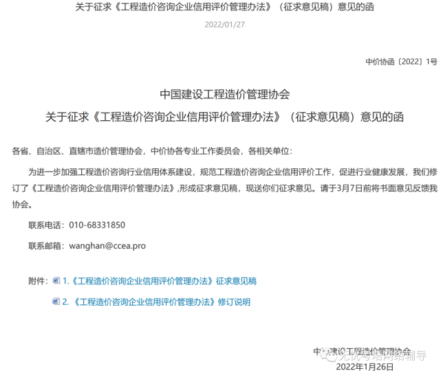 意味着造价咨询资质取消转变为对企业信用进行评价,信用评价办法里面