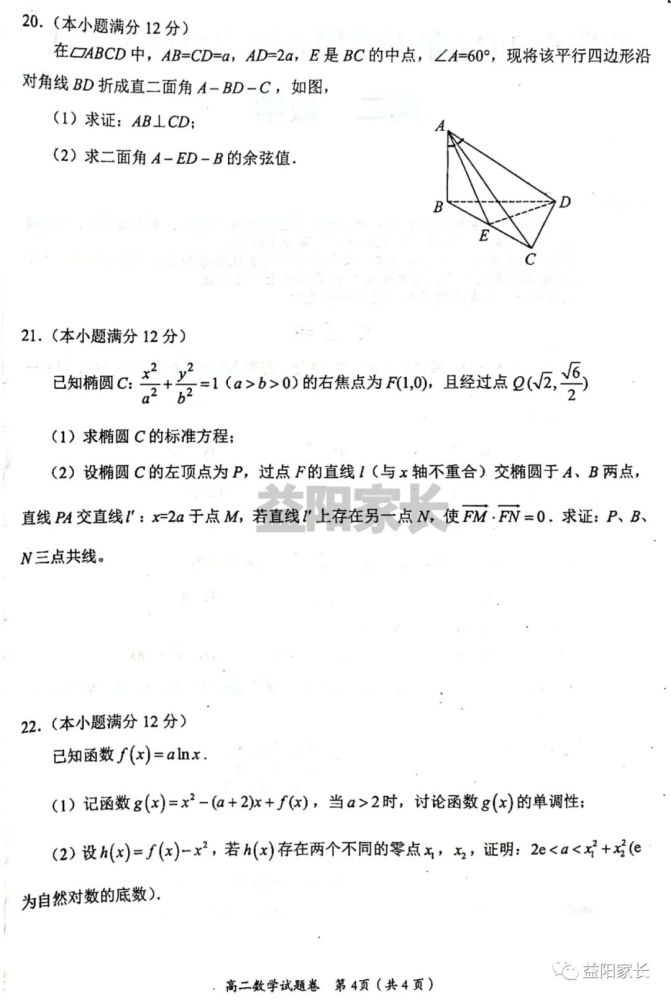 益阳市2021年下学期高二期末考试数学试题及答案