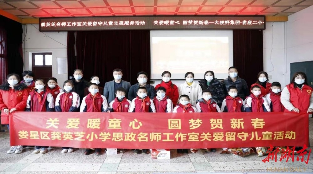 娄底二小开展关爱暖童心圆梦贺新春主题活动