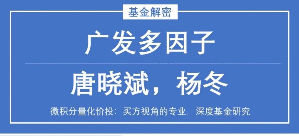 广发多因子唐晓斌杨冬