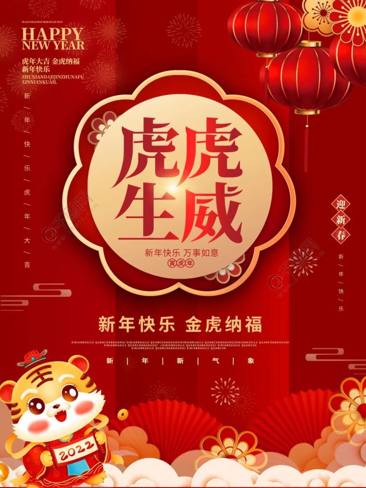 2022虎年春节祝福语短信2022新年虎年祝福文案