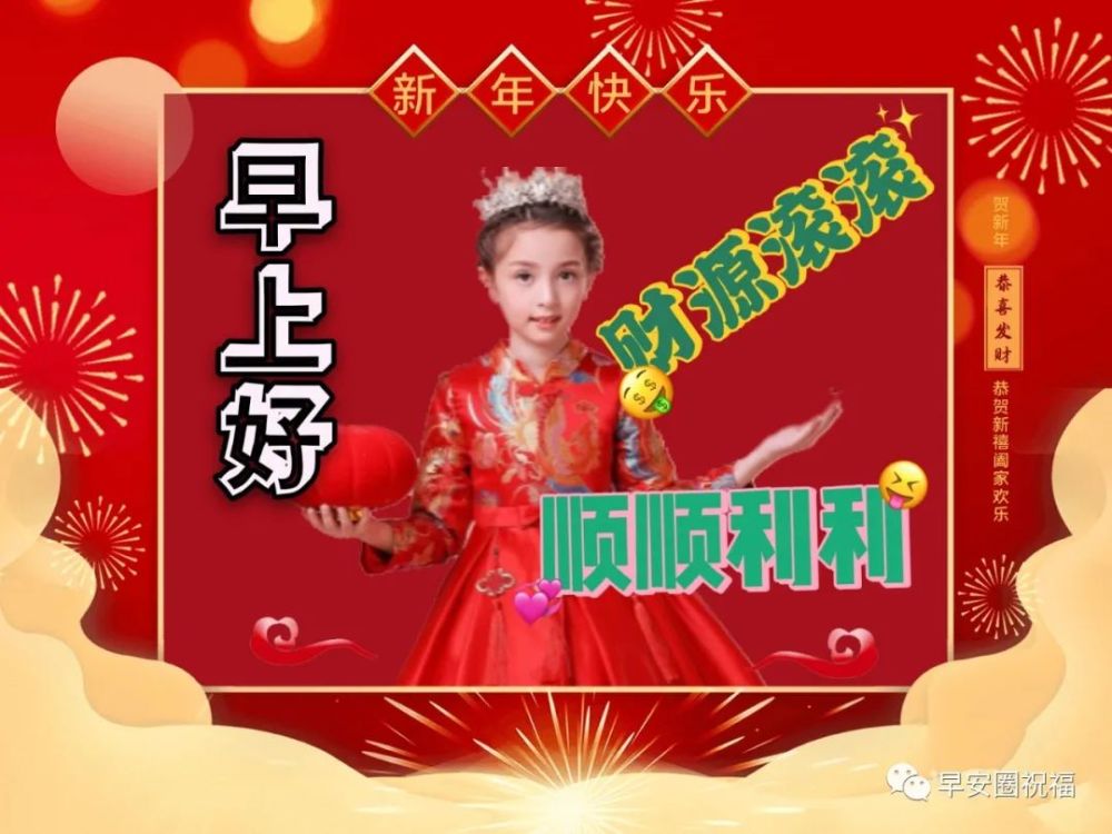 正月初一春节祝福语大全除夕快乐动态表情图片拜年祝福语简短